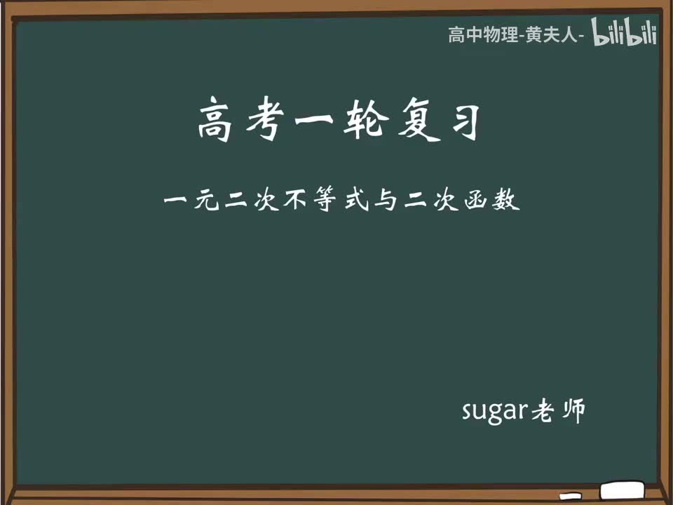 17_【进阶篇】一元二次不等式