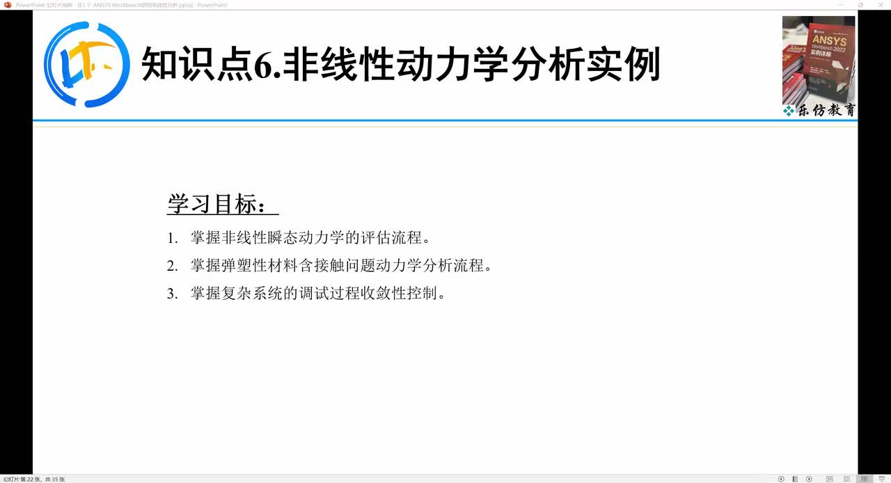 E1-7.6ANSYS Workbench 结构非线性分析