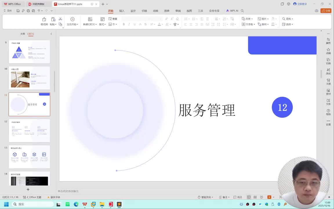 【Linux操作系统-11】服务管理