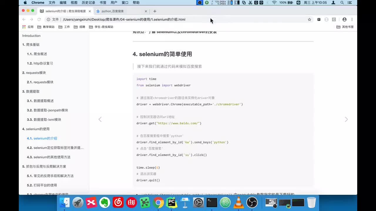 37.【爬虫篇】selenium实操讲解