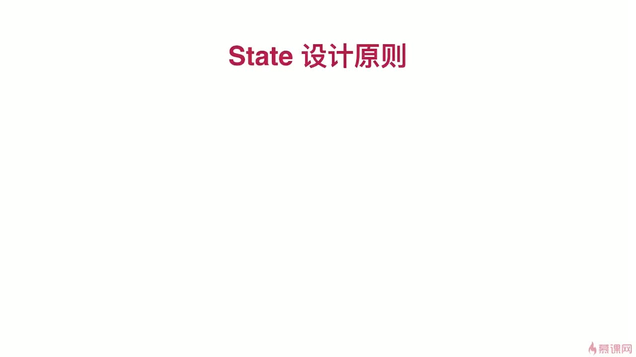 7-1 分析设计 State 结构