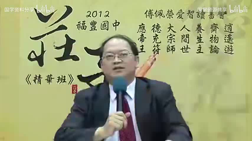 12.11-《养生主》（第二讲）