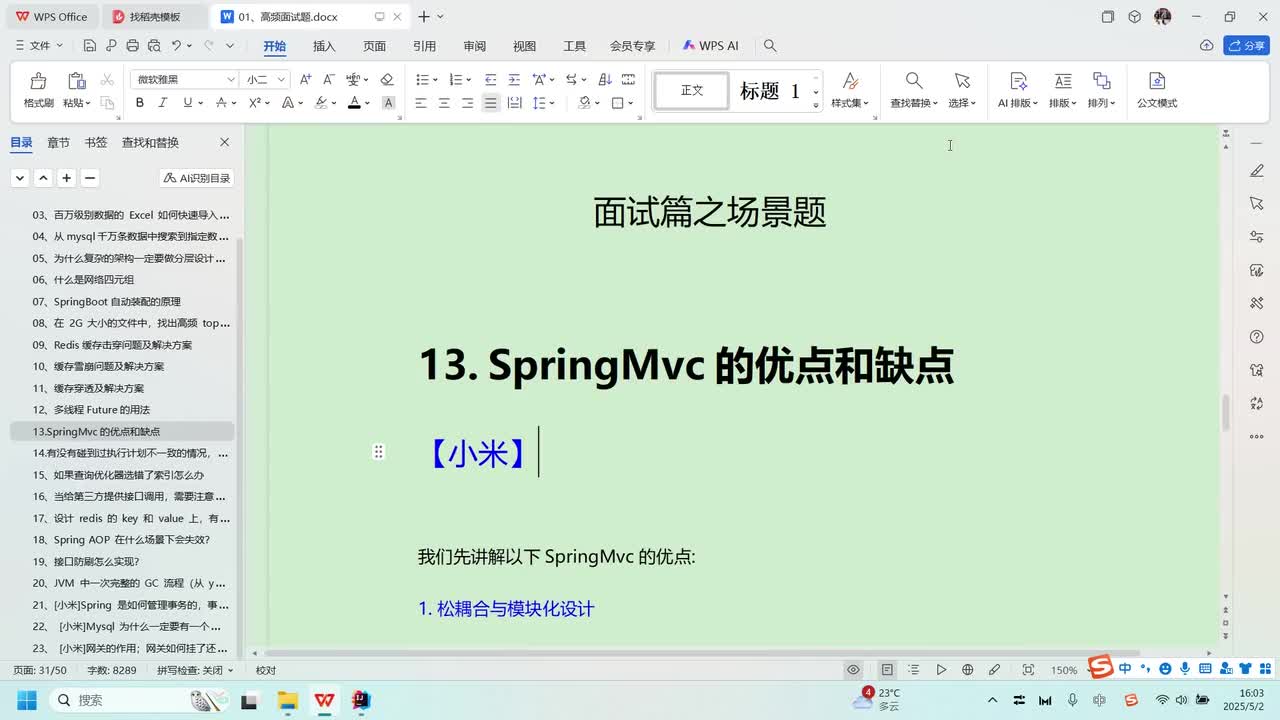 场景篇-13、SpringMvc的优点和缺点