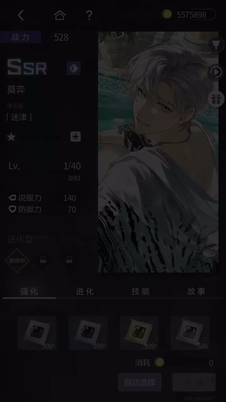 「迷津」SSR『恋时旅纪·莫弈篇』260528