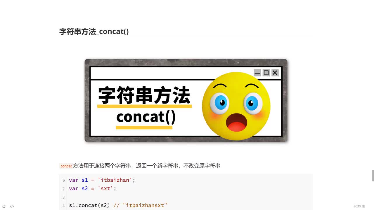 22_字符串方法_concat