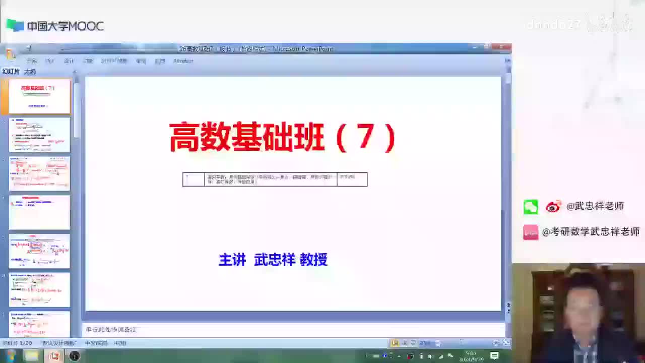 [SHANA]07.高数基础07 (1)