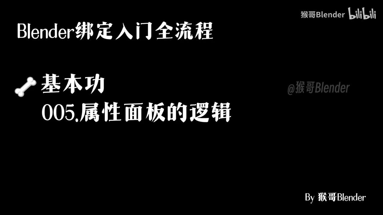 005.（🦴基本功）属性面板的逻辑