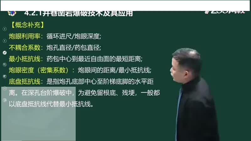 16-凿岩爆破技术（二）00-00-04_00-32-58_Merge