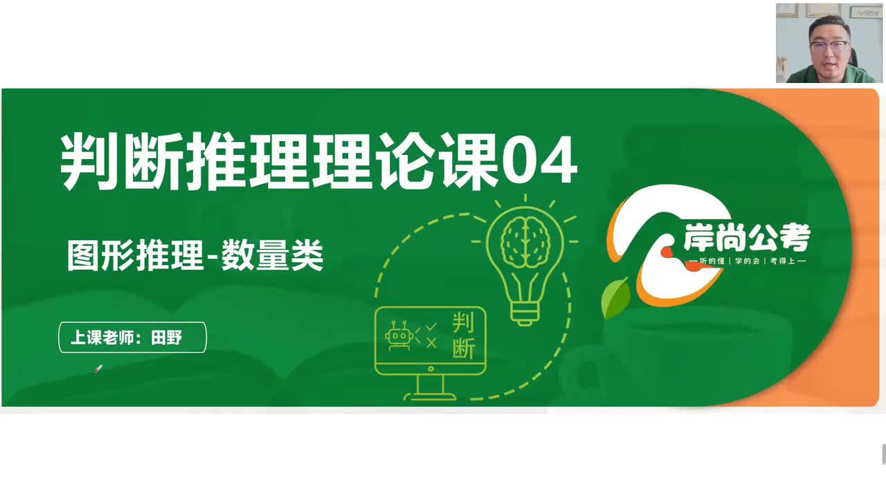 判断推理6：图形推理-数量类01