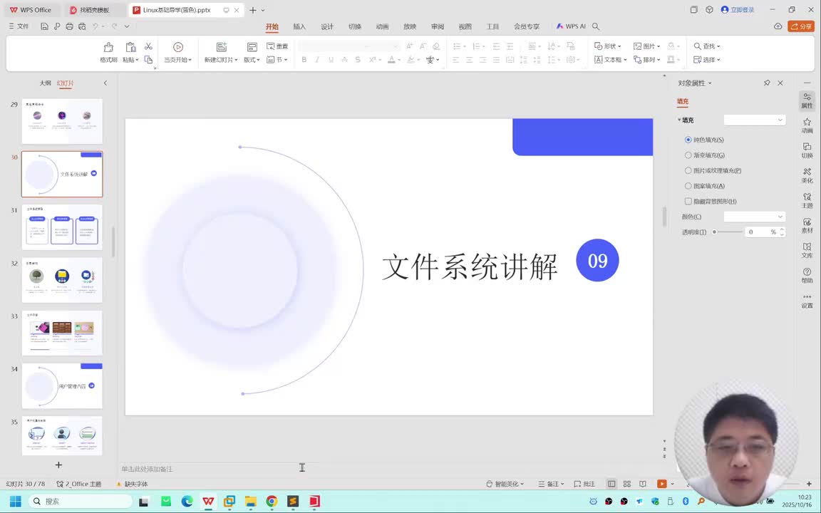 【Linux操作系统-07】文件系统