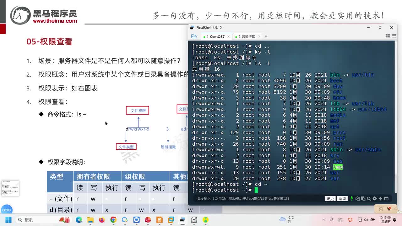155.文件权限的修改