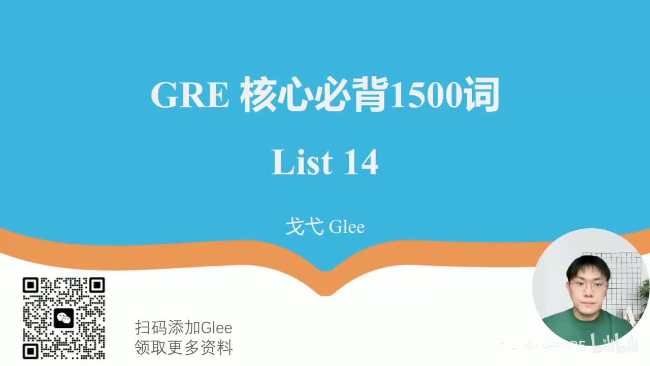 List 14-155核心词 [15]