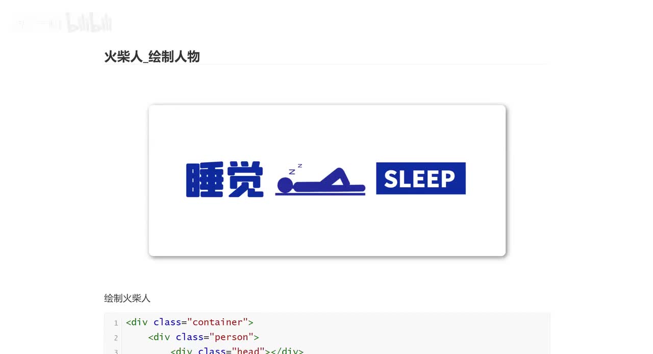 24_火柴人_绘制人物