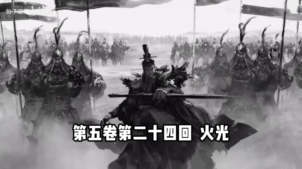 5-24：火光