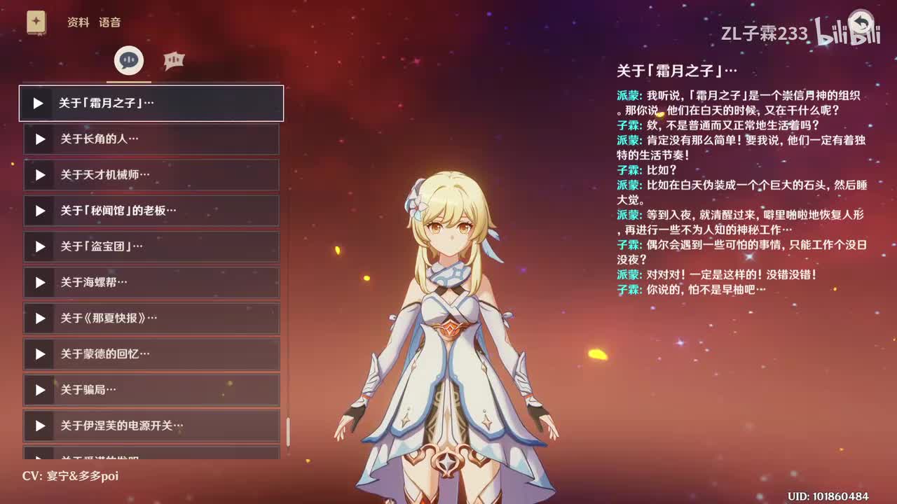 荧&派蒙 07挪德卡莱语音（6.0新增）
