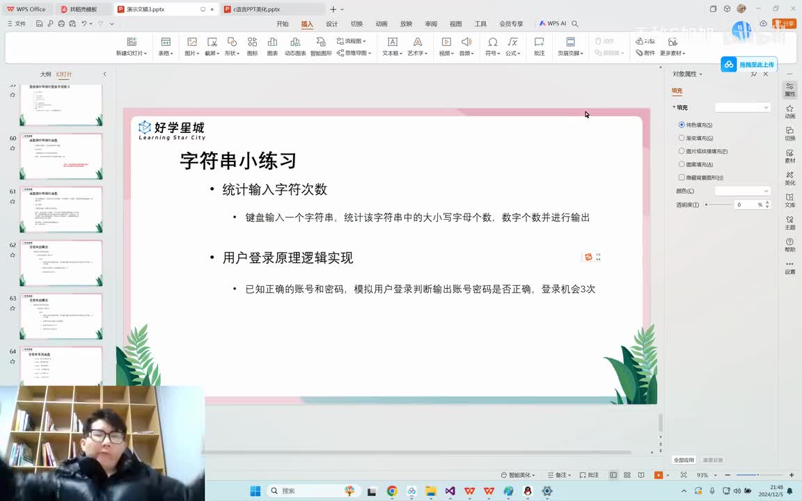 【进阶篇】80.字符串练习1