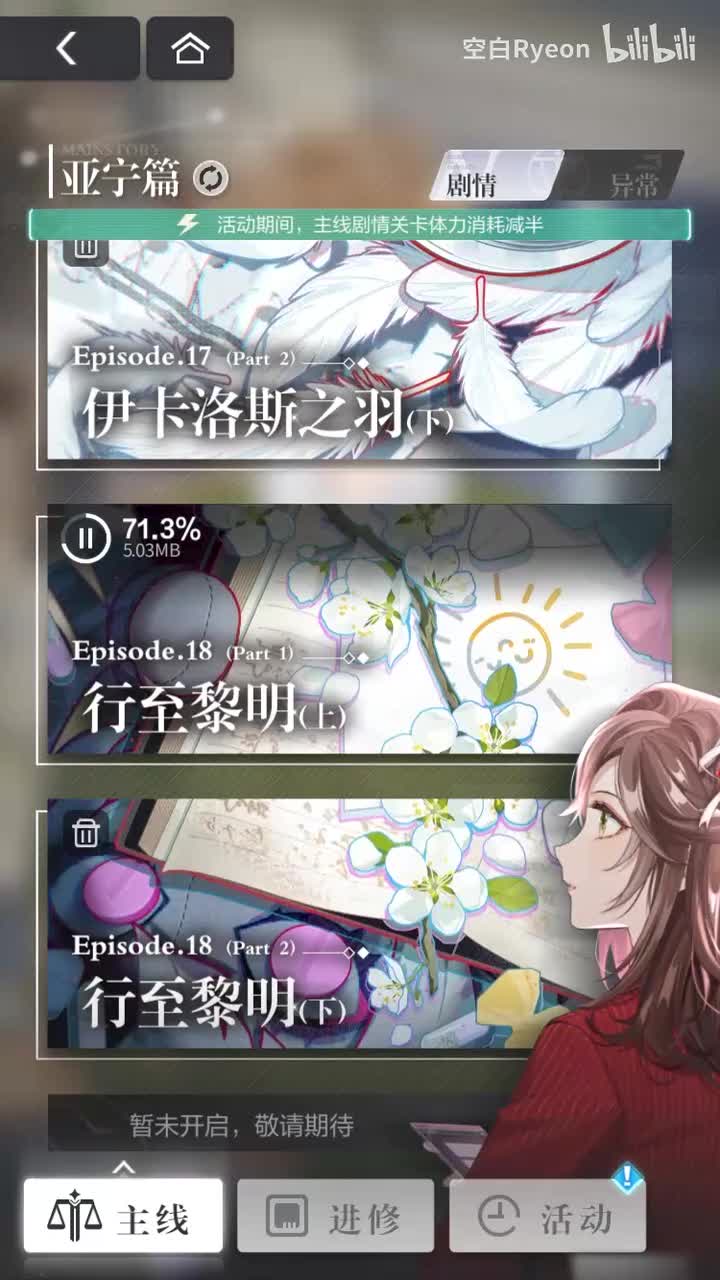 第十八章：行至黎明（下）26.03.12