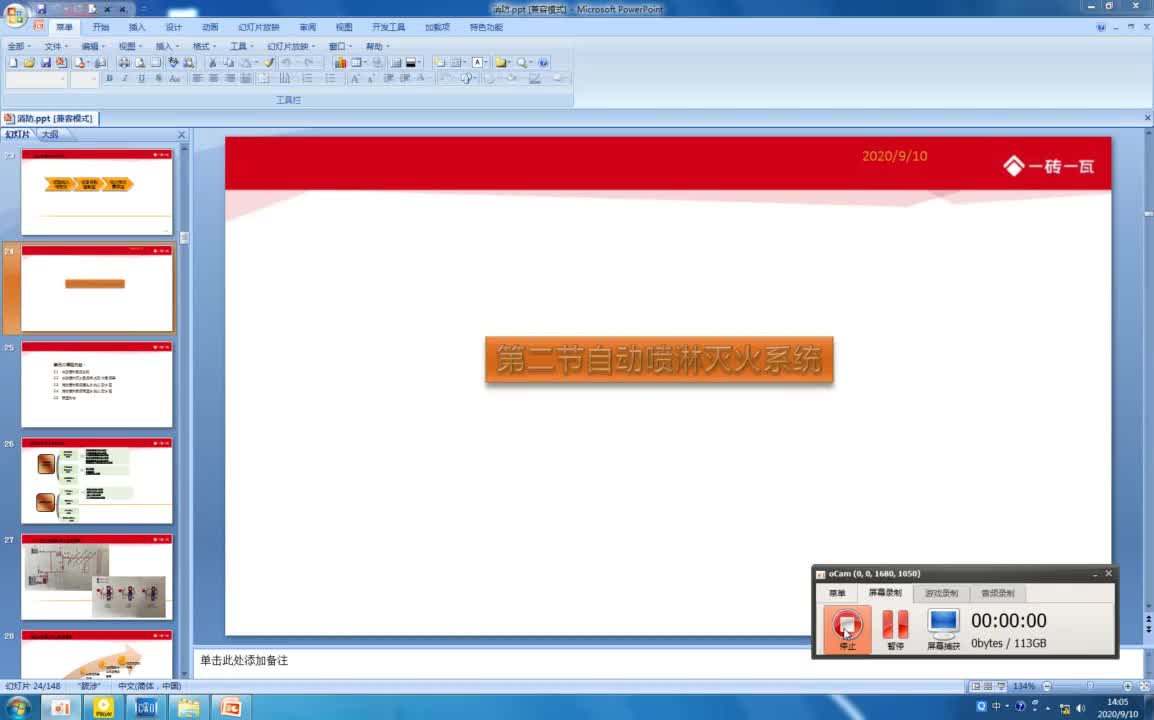 19.9-9.消防水-自动喷淋系统基础知识1