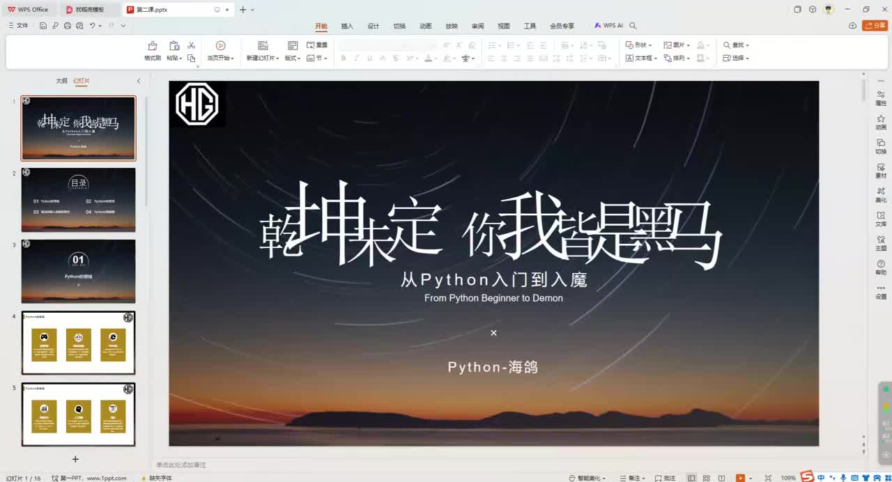 3.【入门篇】Python的领域和pycharm的使用及快捷键