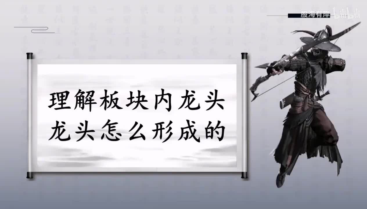 7.连板龙头票上涨的过程中对连板结构的理解！