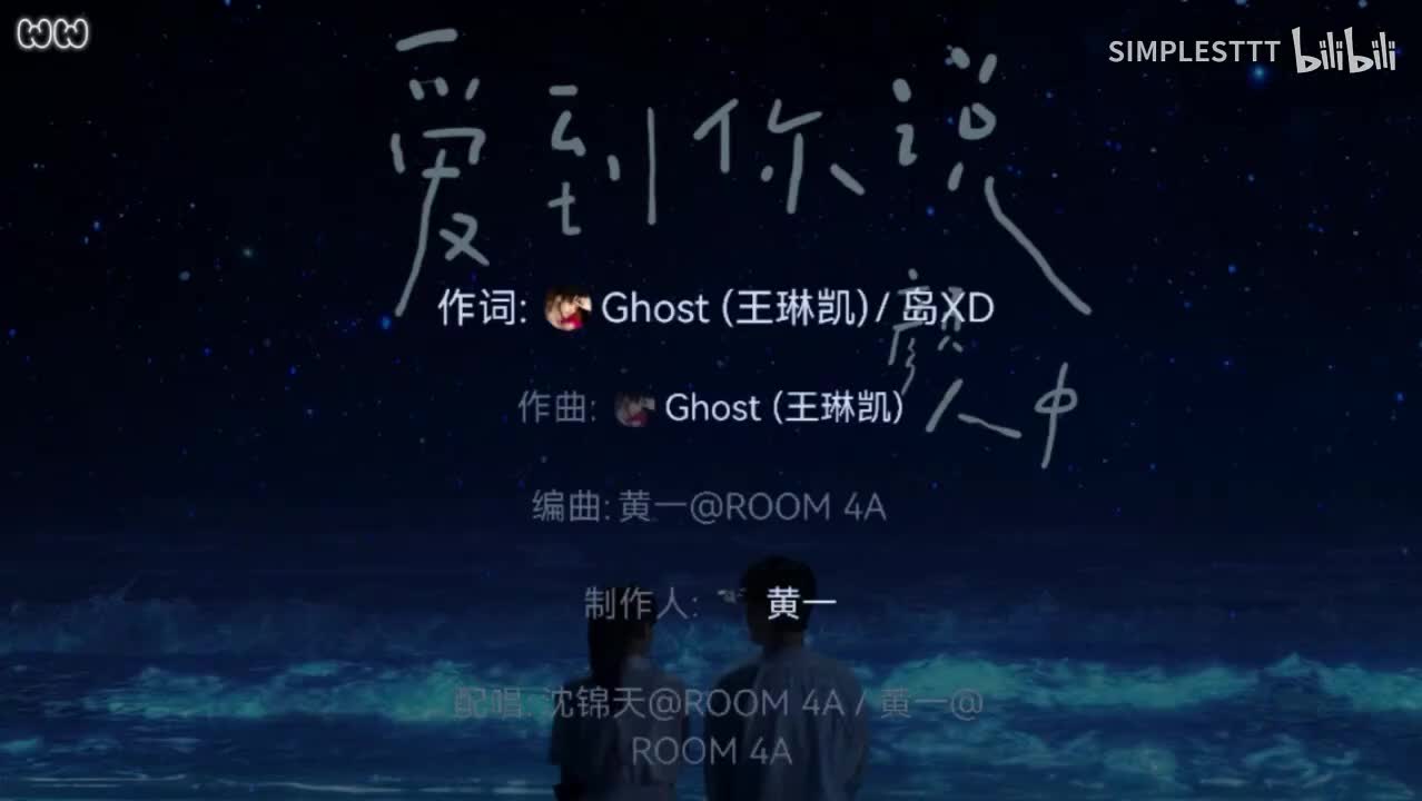 12.《爱到你说》颜人中