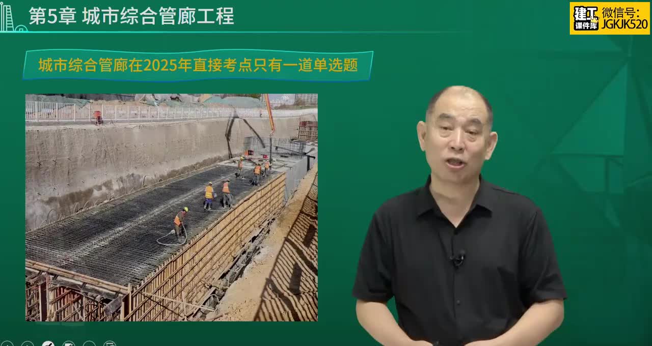 41.第41节课第5章城市综合管廊工程