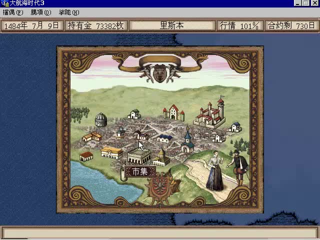 大航海时代3全收集速通攻略5