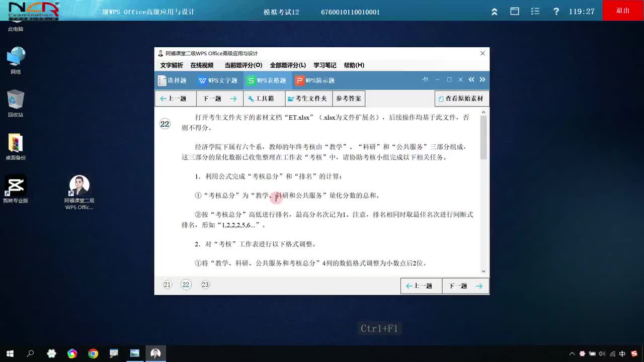 第12套-WPS表格