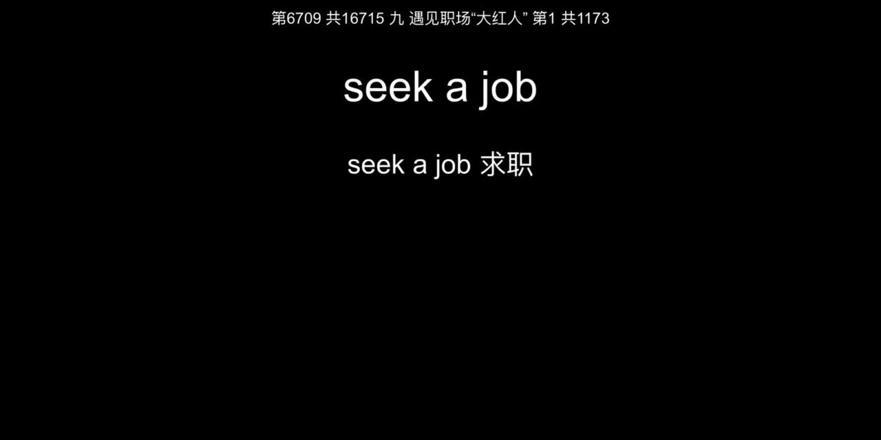 09 遇见职场“大红人”