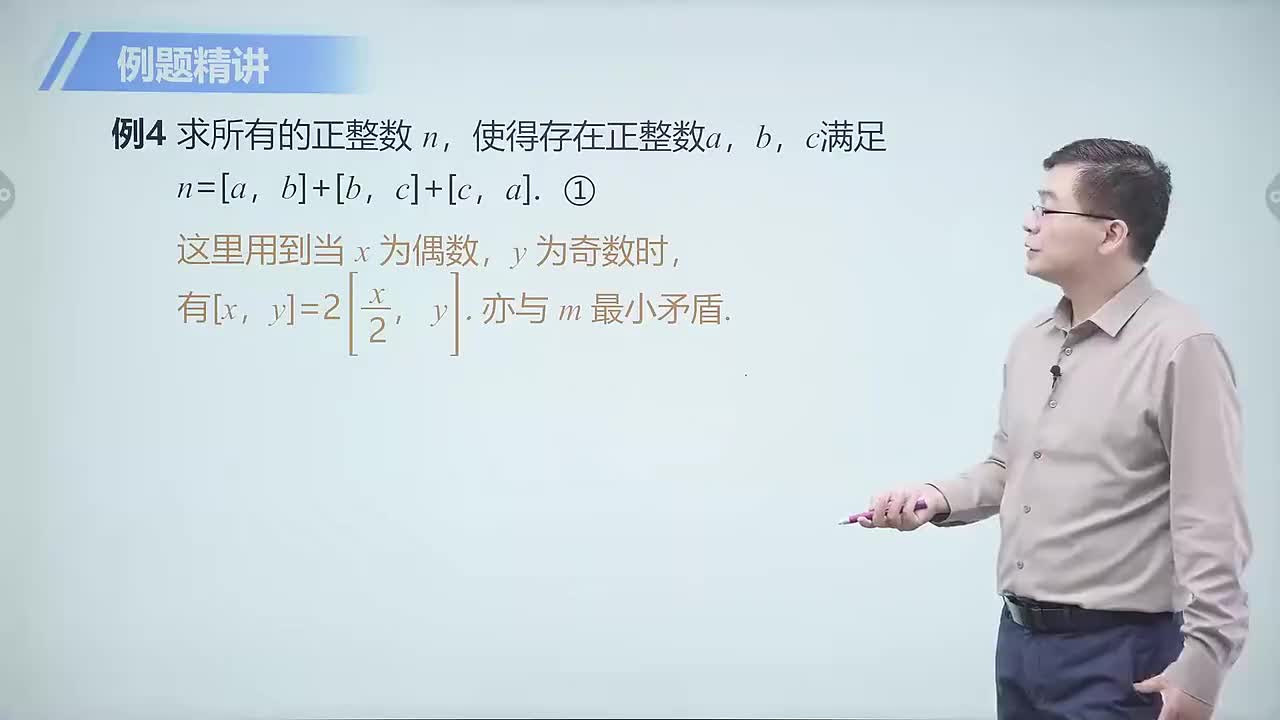 数论篇 5 最小数原理 第5节