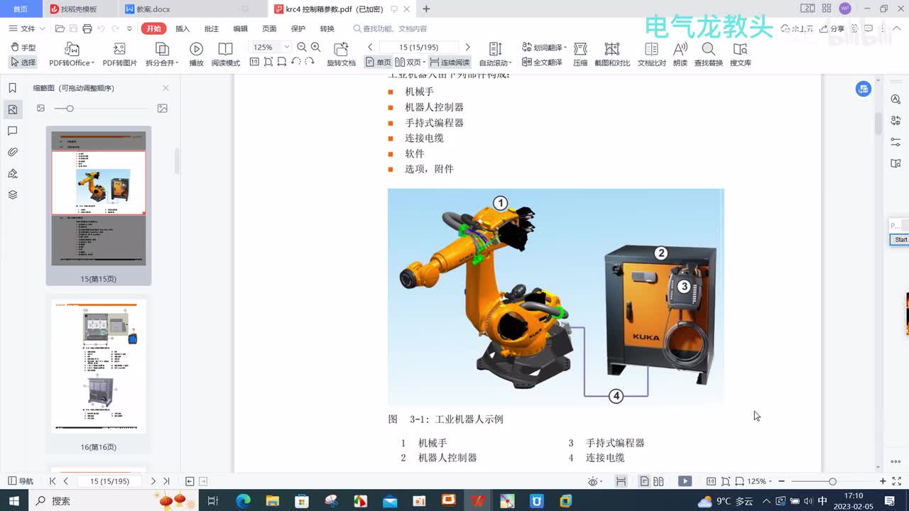 2.11 控制柜内部结构