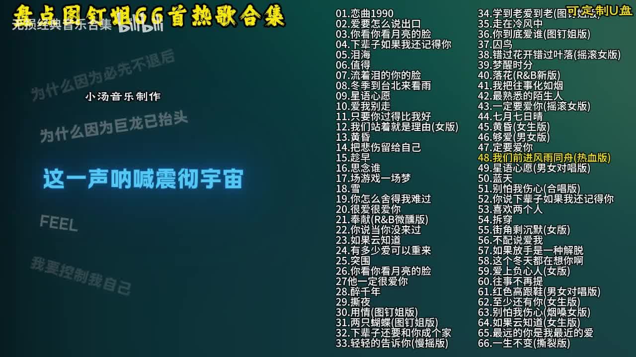 图钉姐66首歌曲合集-49