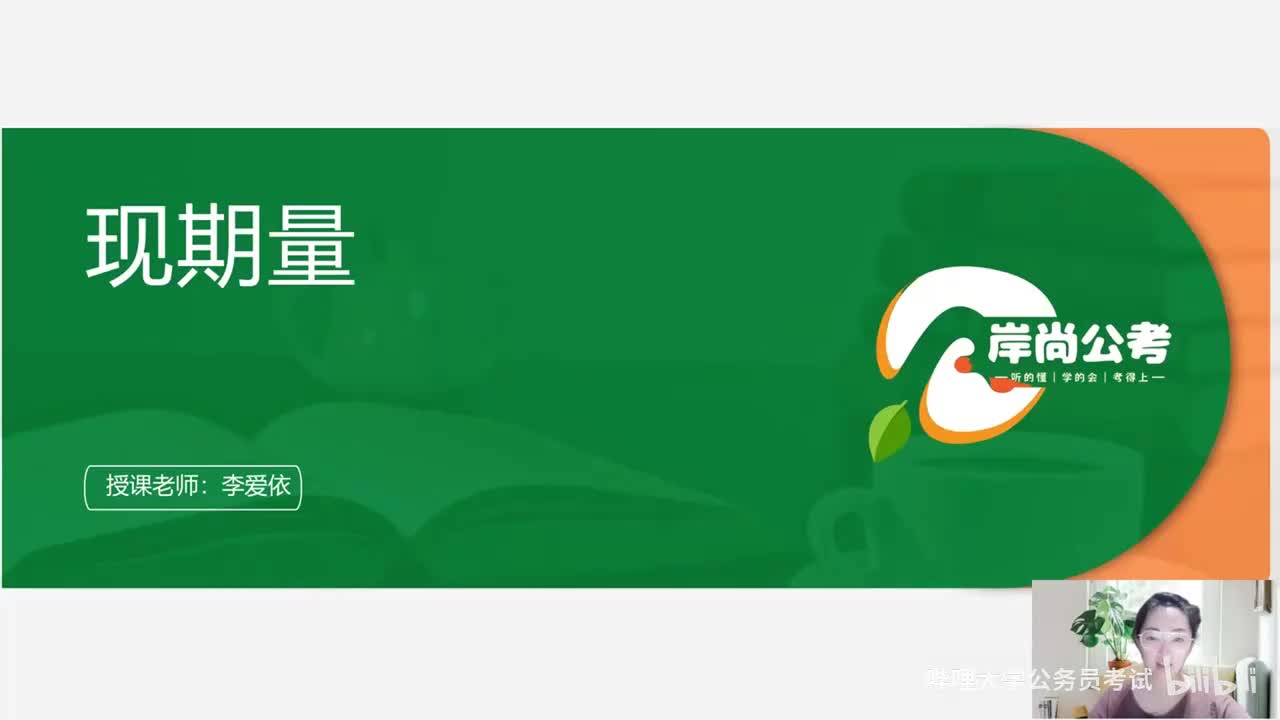 资料分析19——现期量