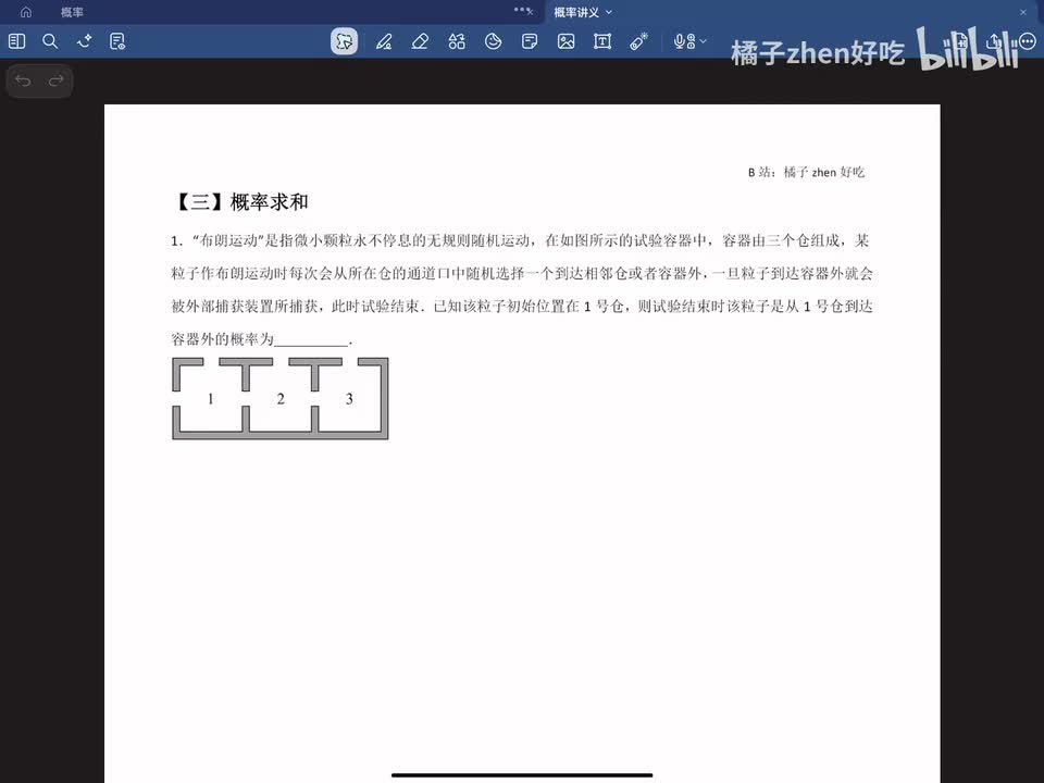 【三】概率求和