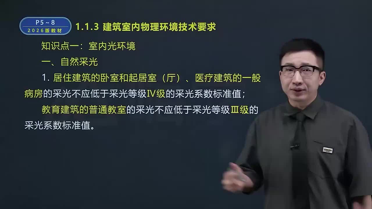 02.11建筑构造设计要求2