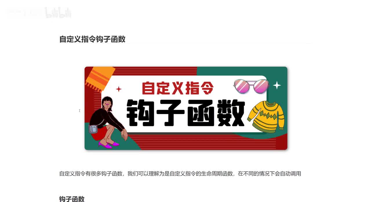 133_自定义指令钩子函数