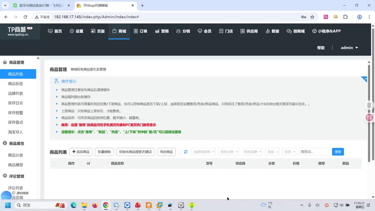 161.初始化数据调试运行