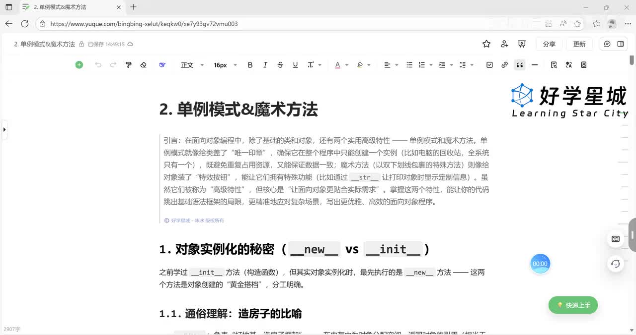 【高级特性】单例模式&魔术方法