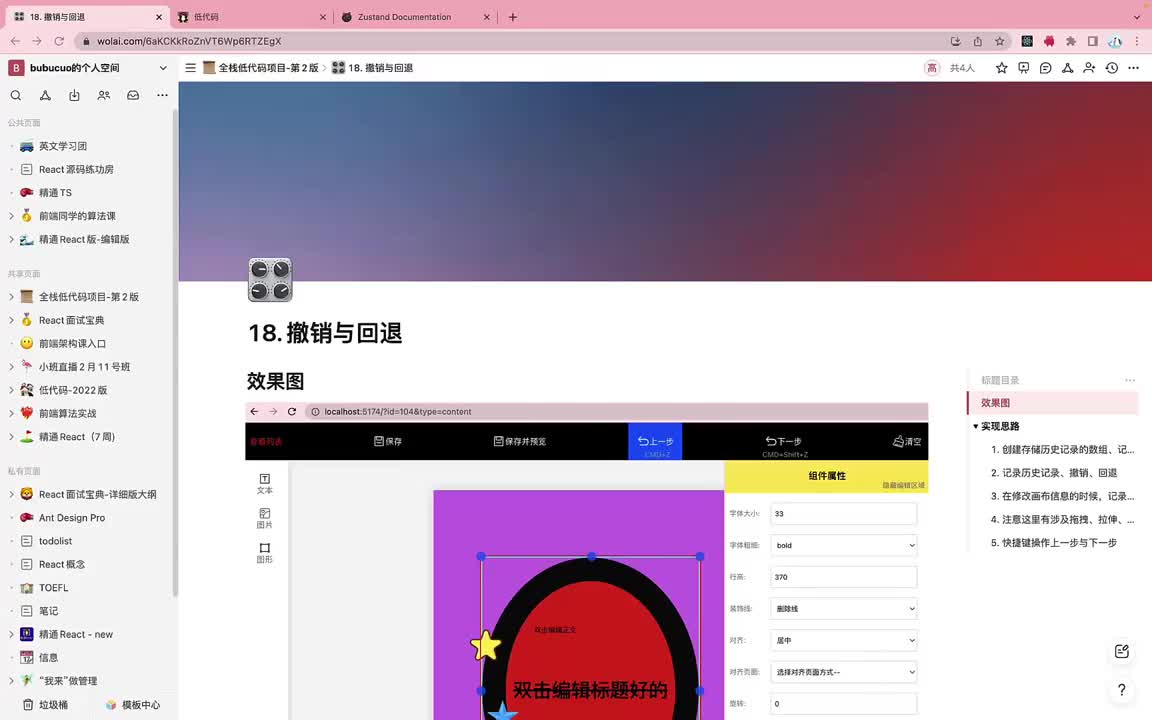前端-编辑器端018.18.1 撤销与回退_