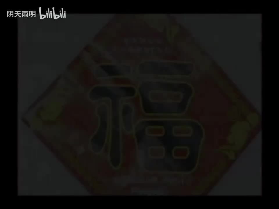 柳琴戏《老来难 千里寻子》03 姚秀云 姬光荣 李兴亚 张晓侠 陈甲