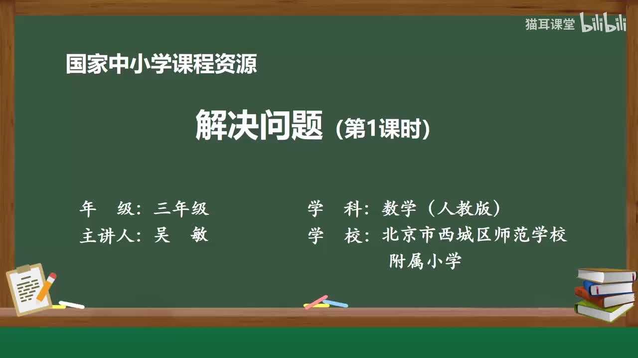 27 解决问题（第一课时）