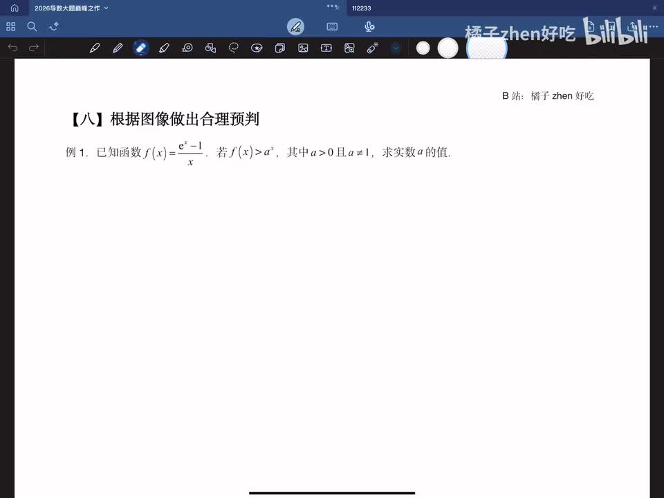 【八】根据图像做出合理预判