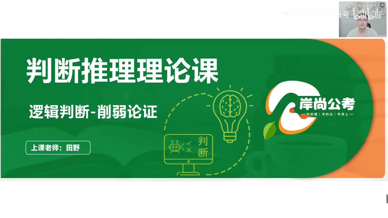 逻辑判断-削弱论证