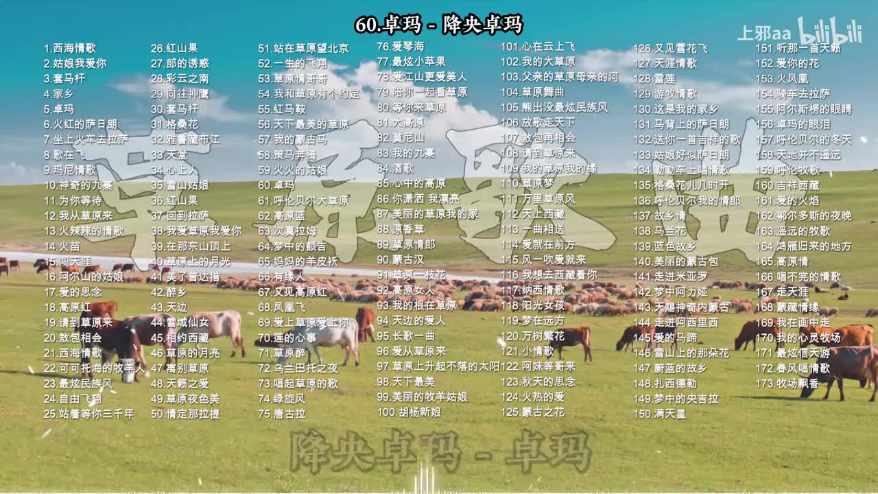 060. 卓玛 - 降央卓玛