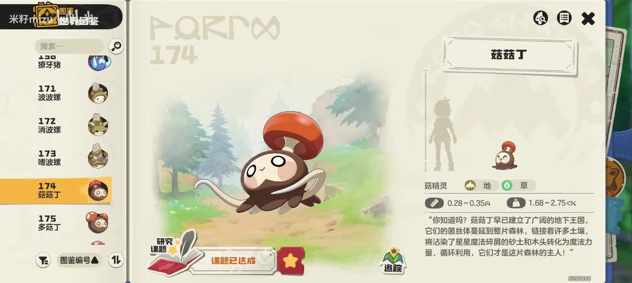 菇菇丁家族