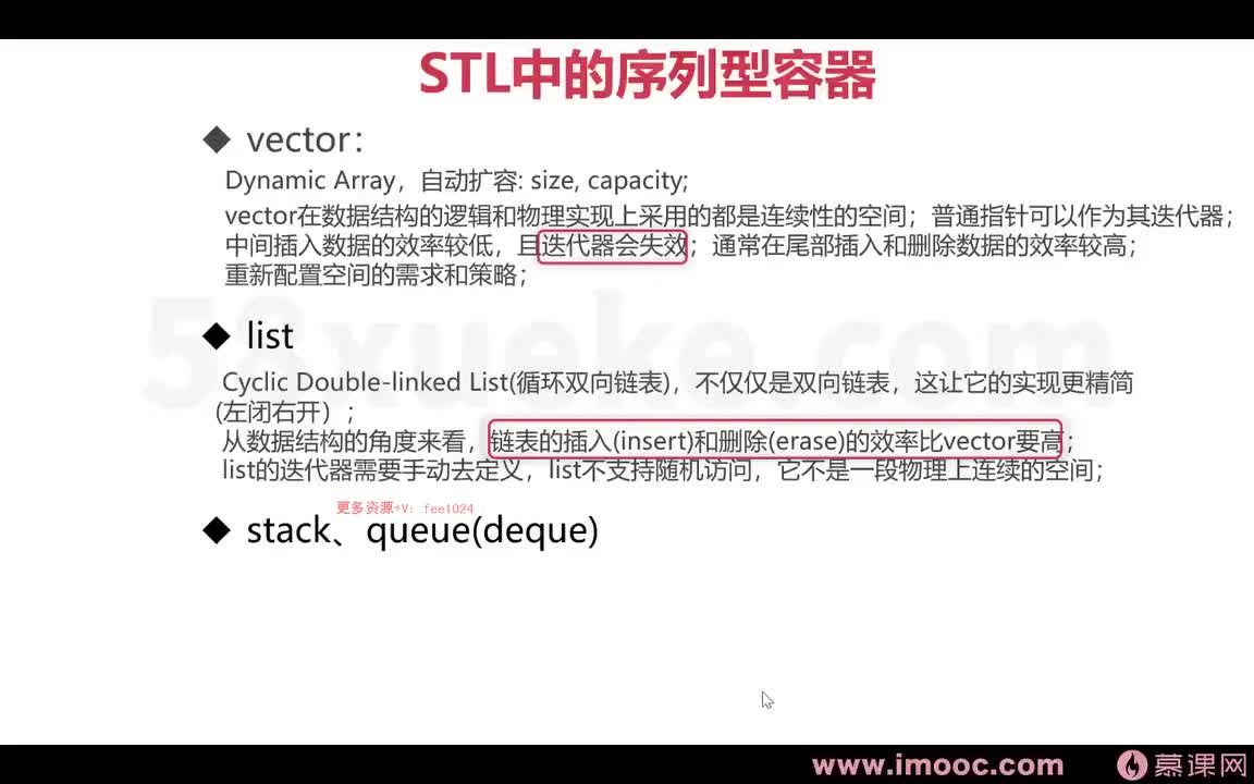 [2.3.1.7]--1-7 STL中的常见容器5
