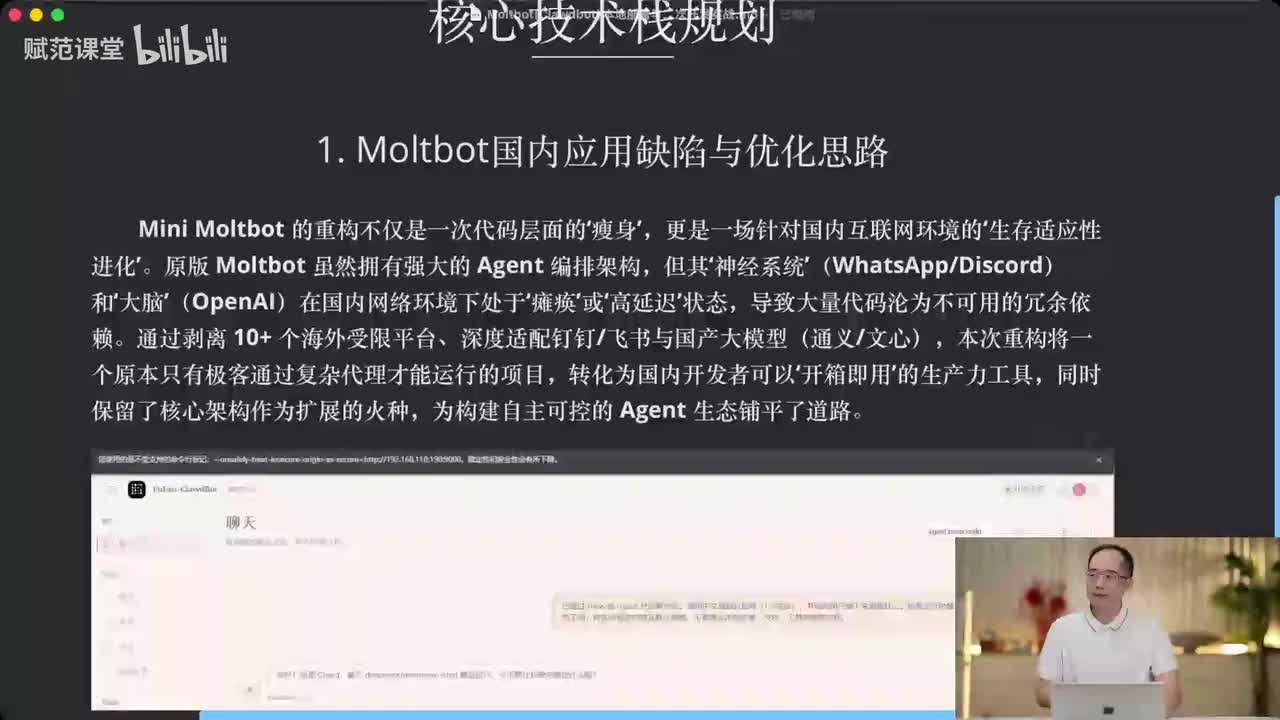 补充学习：适配国内环境的mini Moltbot开发思路与核心技术栈规划