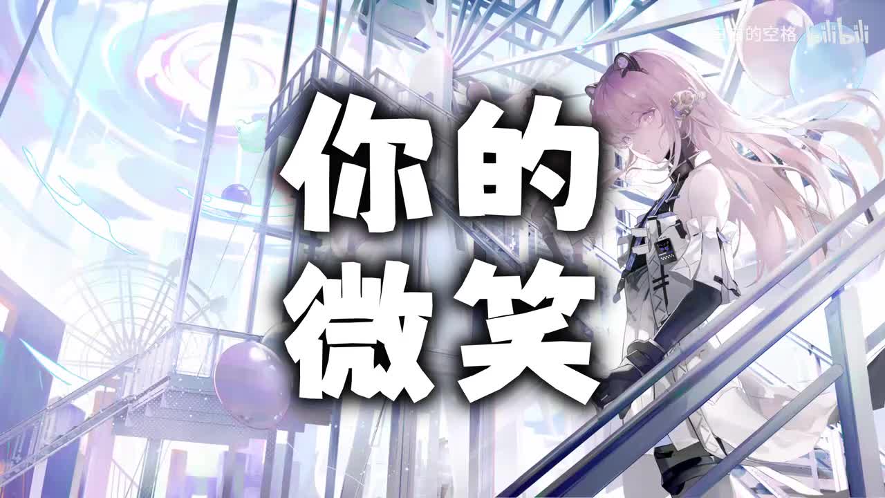 49.你的微笑