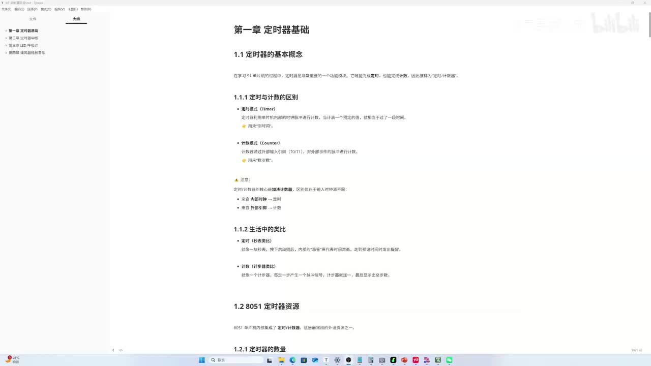 C51单片机-07-01-定时器-定时器基础