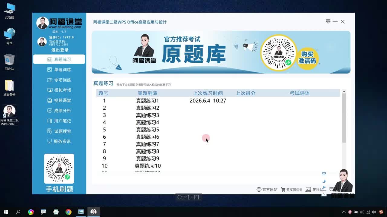 第1套-WPS表格